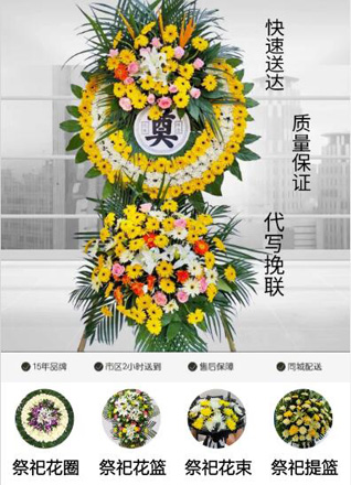 山东青岛莱西市马连庄镇上柳连庄村花圈代送
